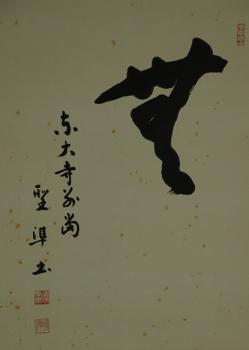Zen Calligraphy by Hashimoto Seijun Full Motif Without Mounting